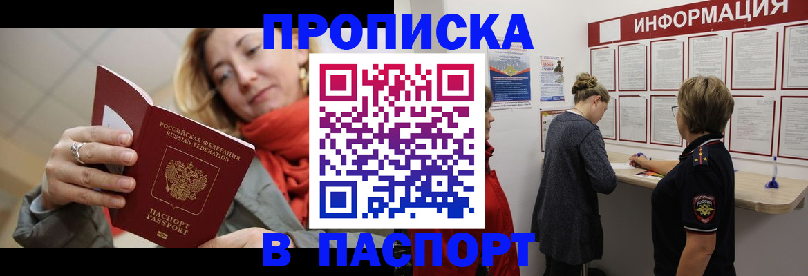 прописка поиск в Родниках