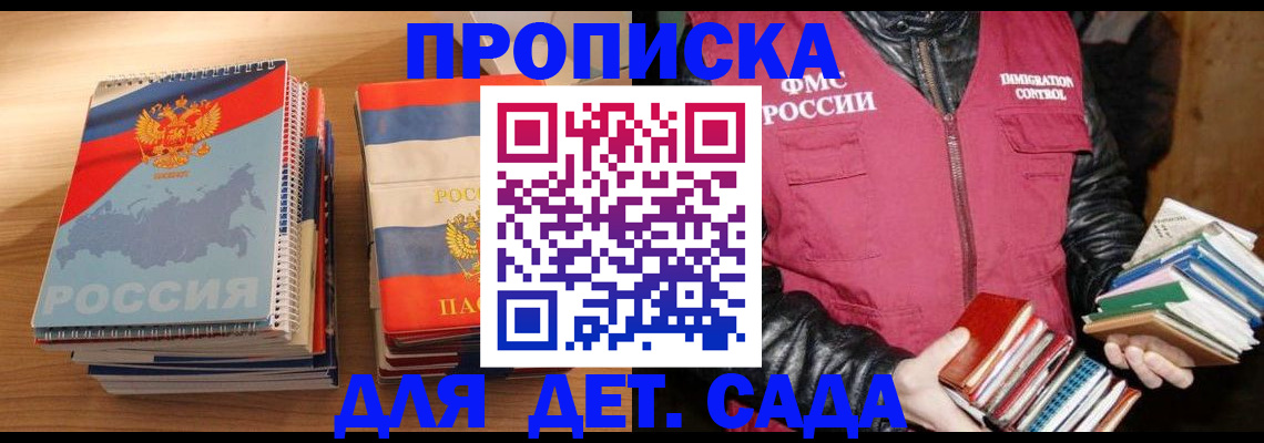 прописка для кредита в Родниках